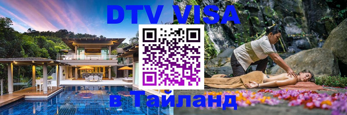 Сколько стоит DTV виза — актуальные цены, оформление даже без документов - 03.10.2025 